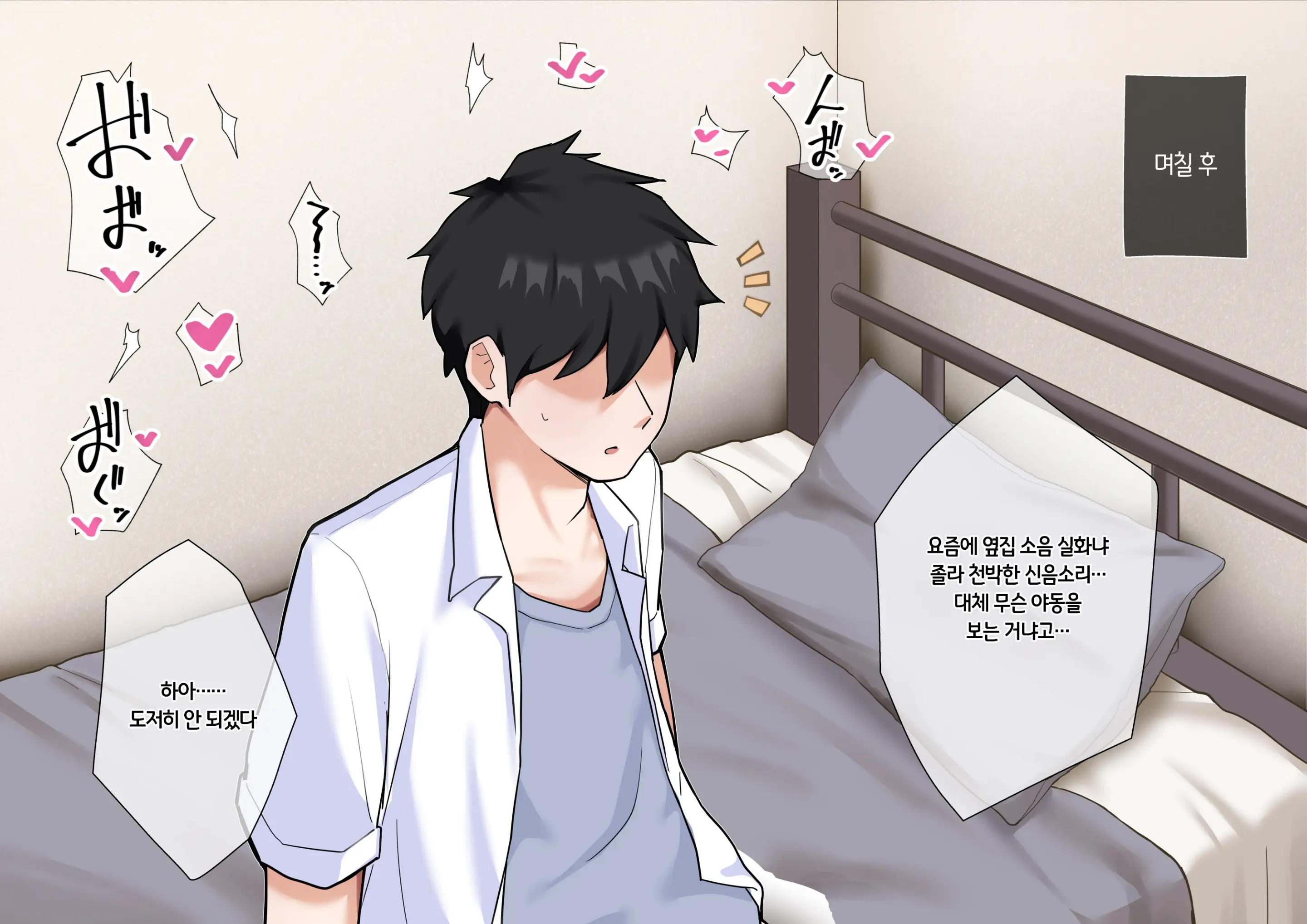 Kareshi No Rinjin No Gomibeya Ojisan Ni Haramasarechaimashita♡ | 남친네 옆집사는 쓰레기방 아저씨의 아이를 임신해버리고 말았습니다♡